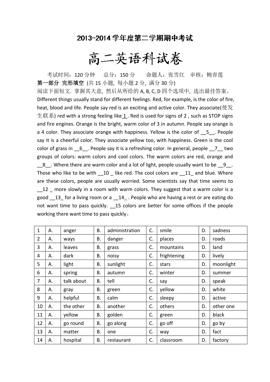 广东省东莞市第五高级中学2013-2014学年高二下学期期中考试英语试题 WORD版缺答案.doc_第1页