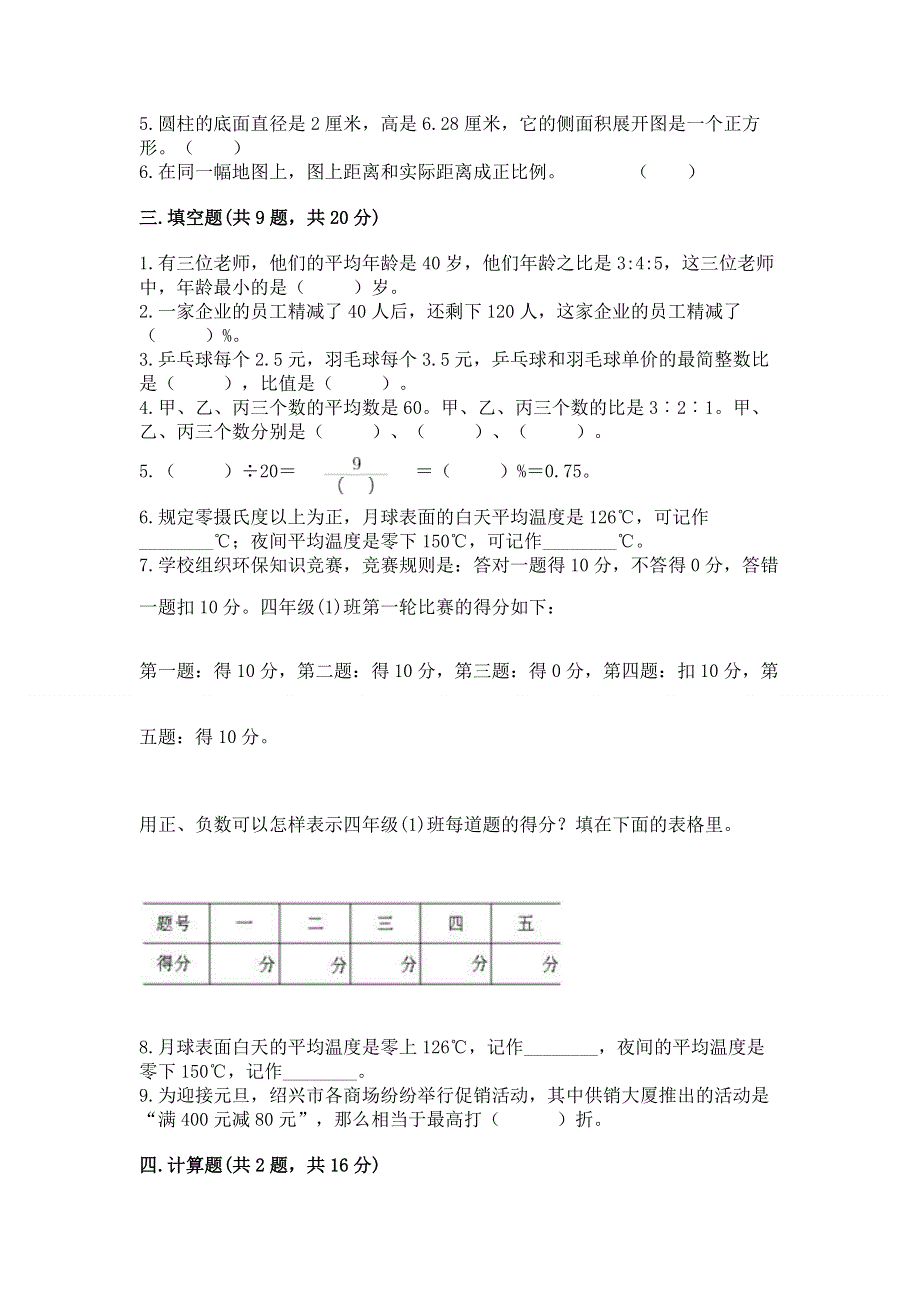 冀教版数学六年级下册期末综合素养提升题（巩固）.docx_第2页