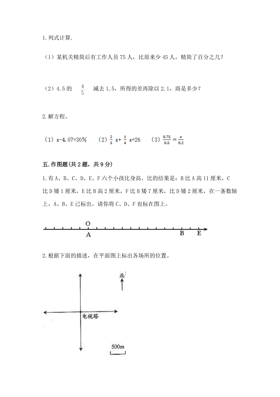 冀教版数学六年级下册期末综合素养提升题（巩固）.docx_第3页