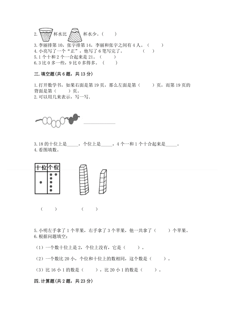 新人教版一年级上册数学期末测试卷及答案【各地真题】.docx_第2页