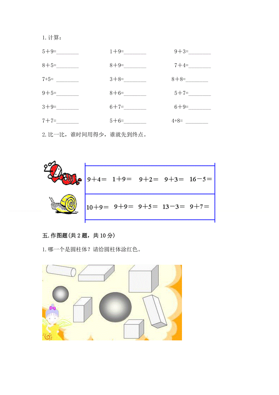 新人教版一年级上册数学期末测试卷及答案【各地真题】.docx_第3页