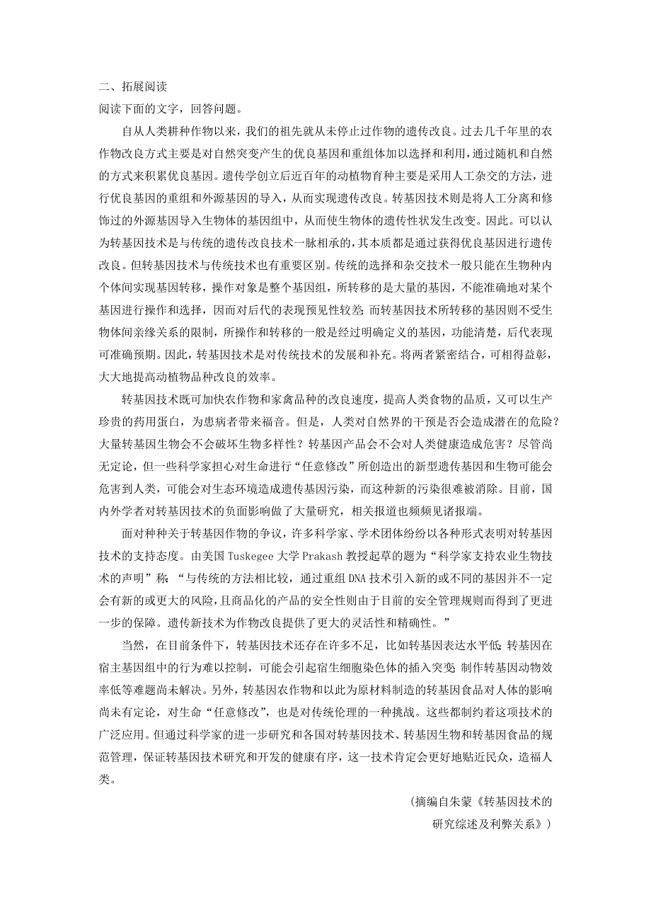 2020年高中语文 第12课 动物游戏之谜课时作业9（含解析）新人教版必修3.doc_第2页