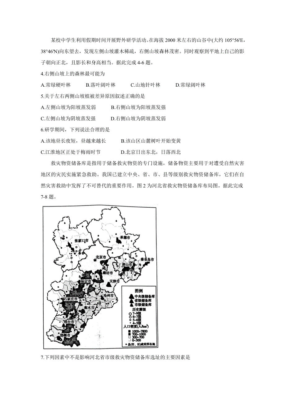 《发布》广西河池市九校2020-2021学年高二下学期第二次联考 地理 WORD版含答案BYCHUN.doc_第2页