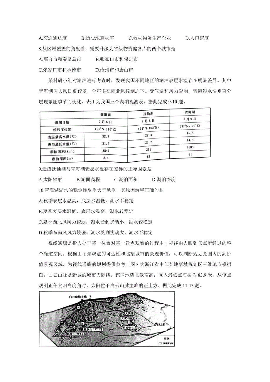 《发布》广西河池市九校2020-2021学年高二下学期第二次联考 地理 WORD版含答案BYCHUN.doc_第3页