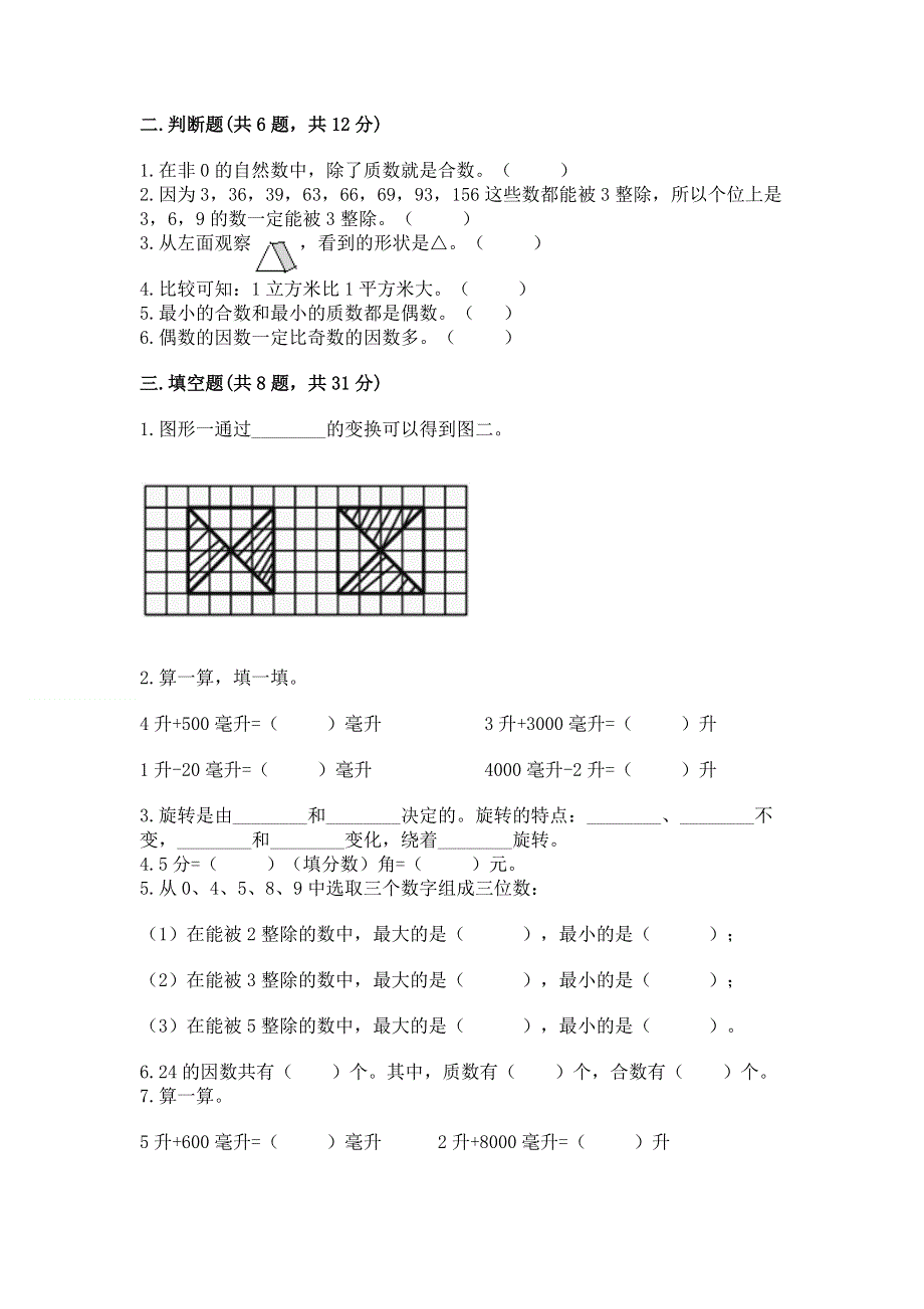 人教版五年级下册数学 期末测试卷及答案（最新）.docx_第2页