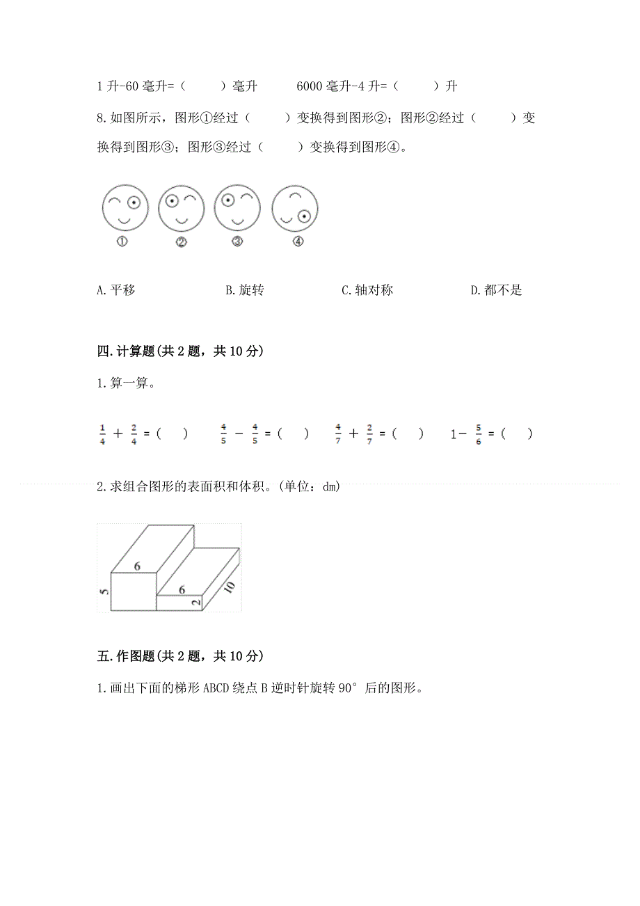 人教版五年级下册数学 期末测试卷及答案（最新）.docx_第3页