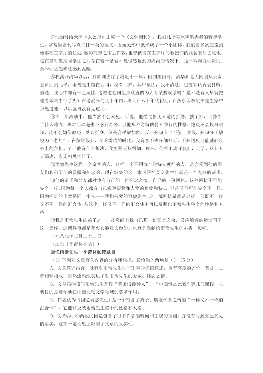 初中语文 回忆雨僧先生阅读练习及答案.doc_第2页