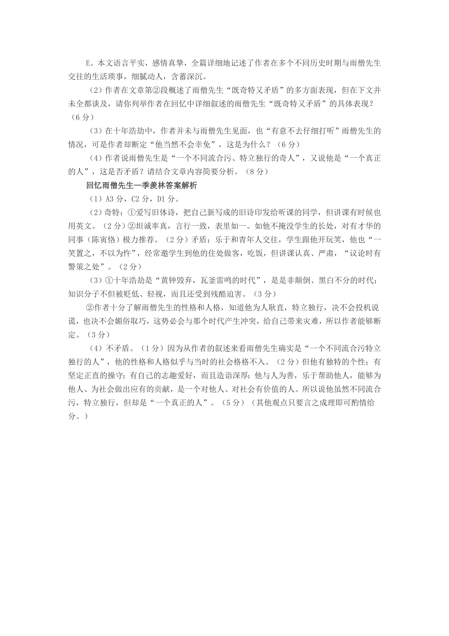 初中语文 回忆雨僧先生阅读练习及答案.doc_第3页