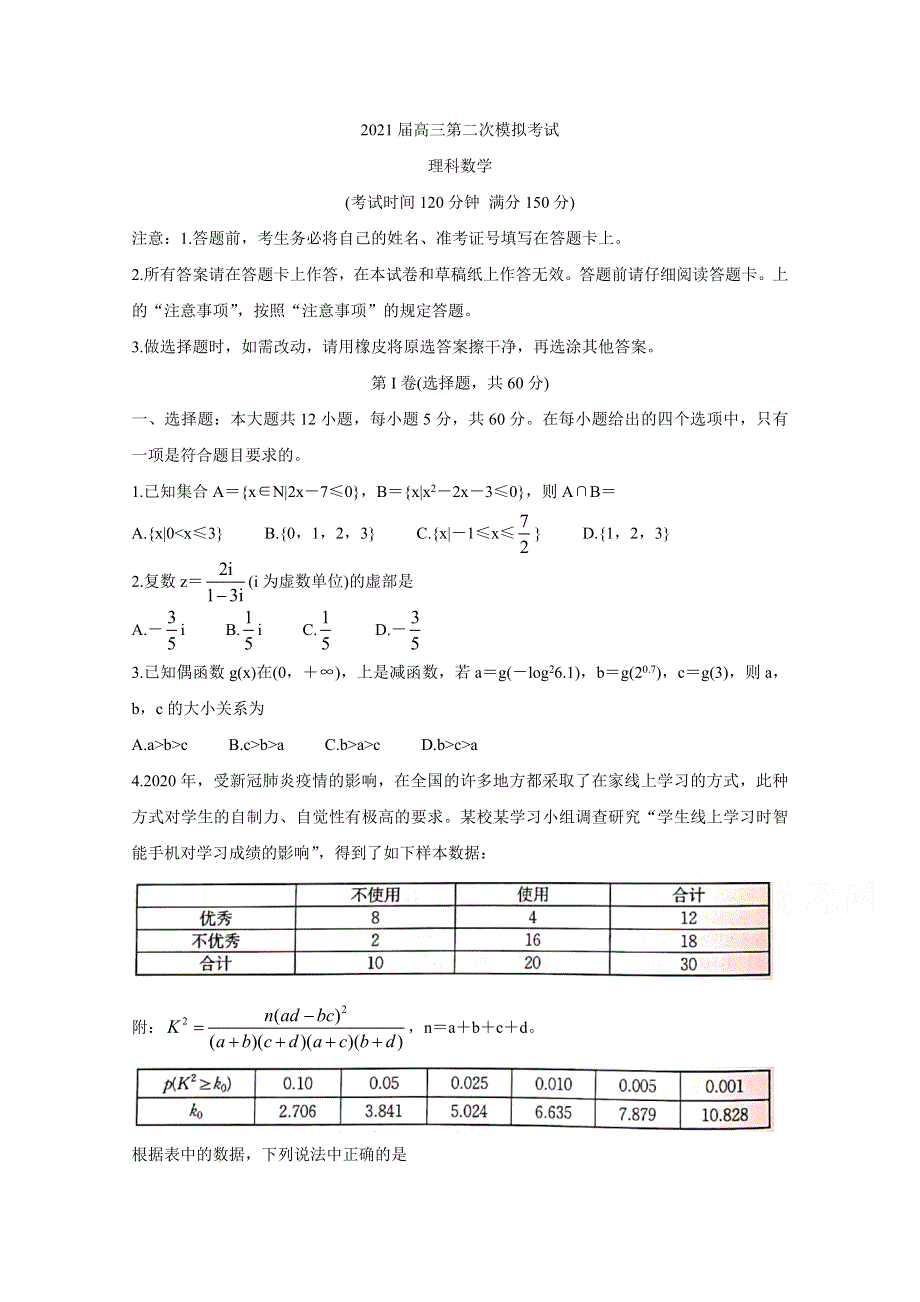 《发布》广西玉林市、柳州市2021届高三第二次模拟考试 数学（理） WORD版含答案BYCHUN.doc_第1页