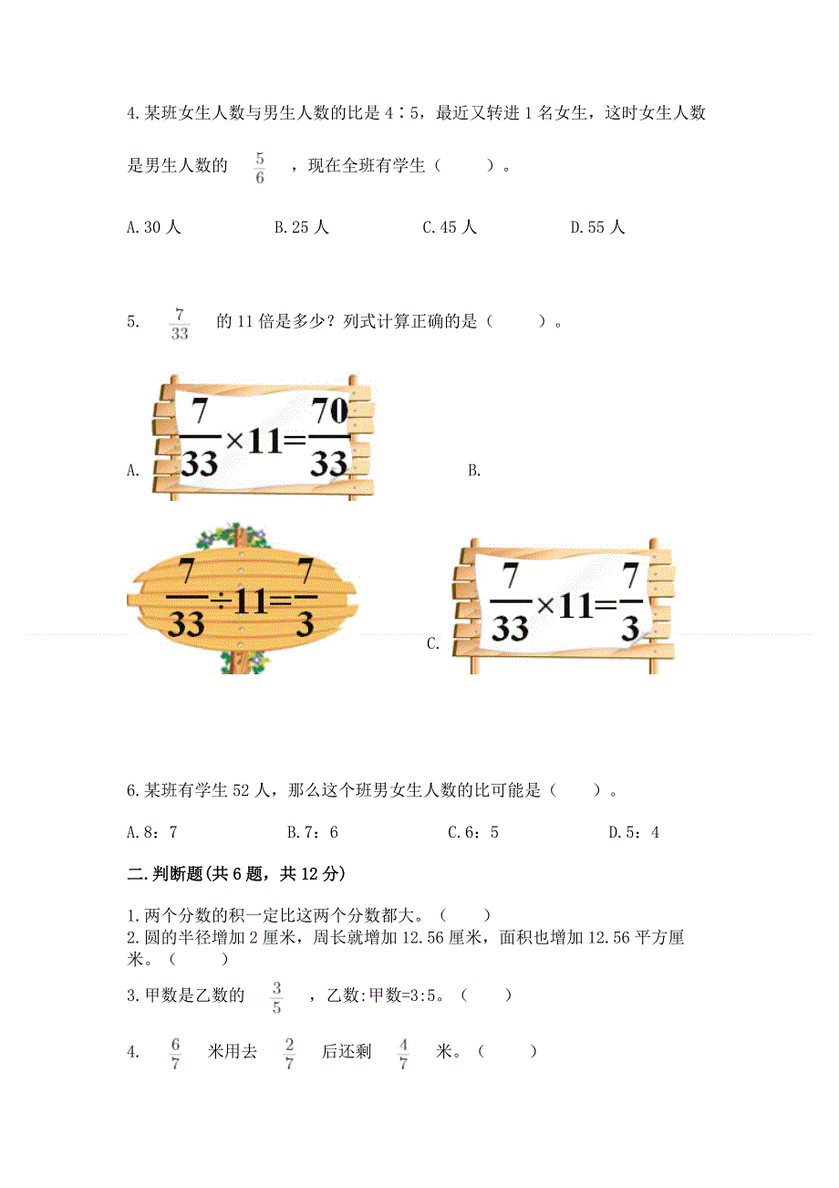 人教版六年级上册数学期末测试卷（有一套）.docx_第2页