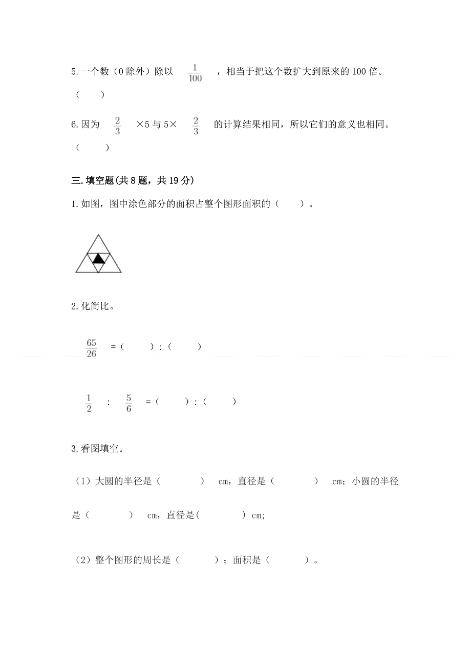 人教版六年级上册数学期末测试卷（有一套）.docx_第3页