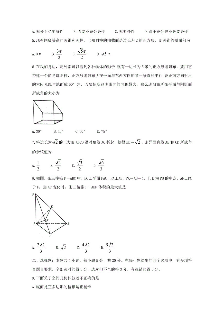 山东省新高考测评联盟2020-2021学年高二数学上学期10月联考试题.doc_第2页