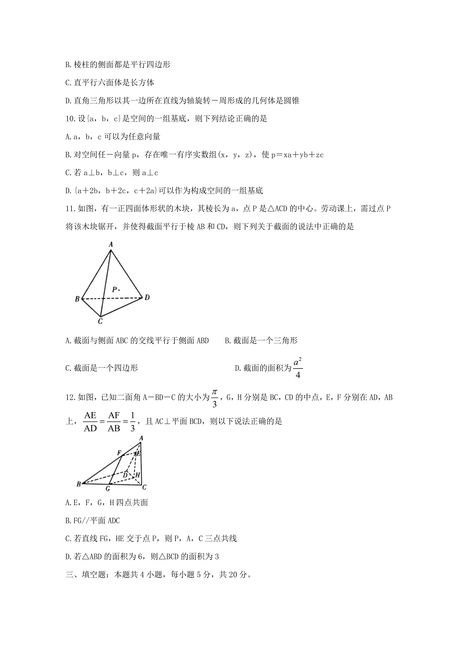 山东省新高考测评联盟2020-2021学年高二数学上学期10月联考试题.doc_第3页