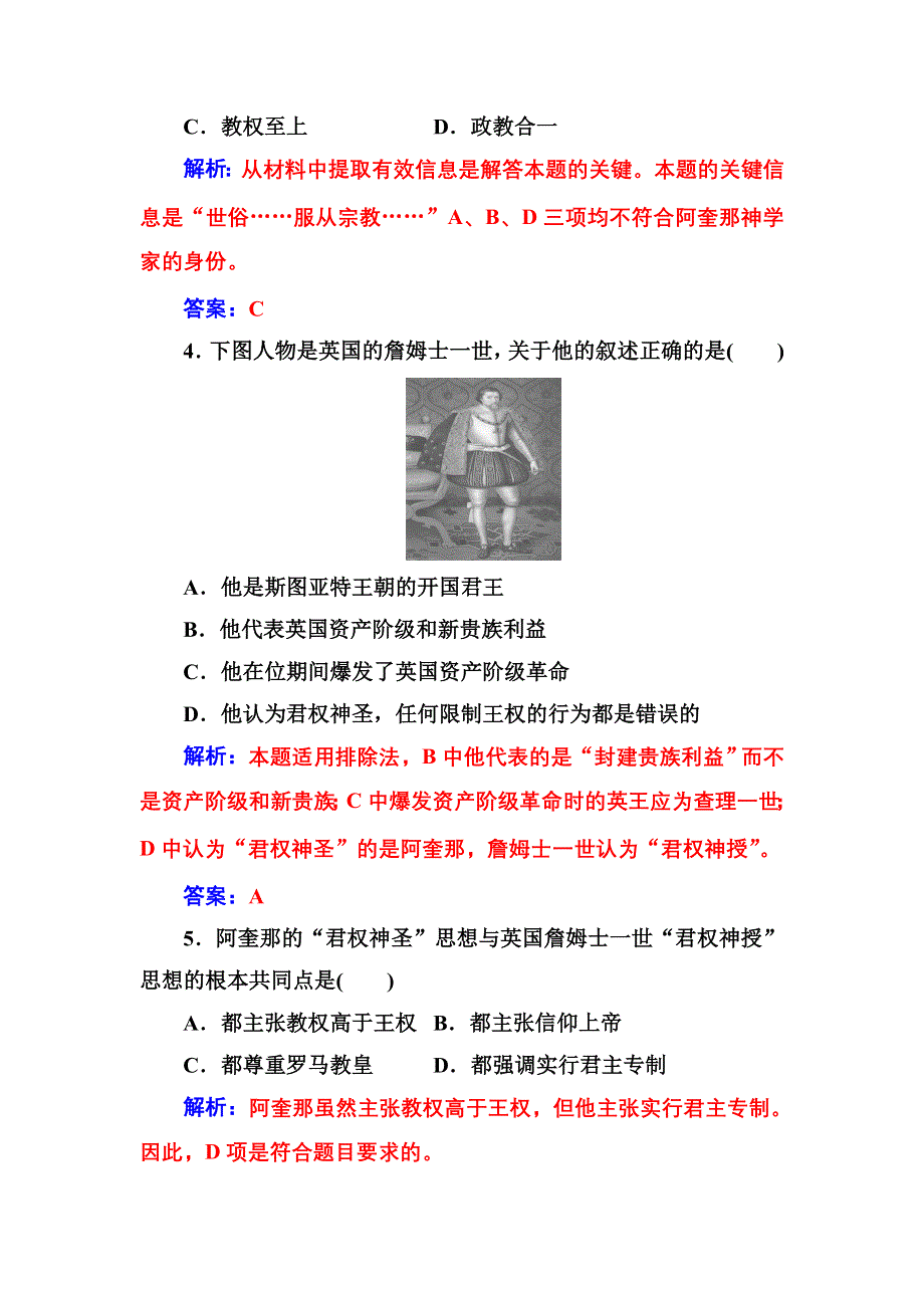 2016-2017年《金版学案》历史·选修2（人教版）练习：第一单元第1课西方专制主义理论 WORD版含解析.doc_第2页