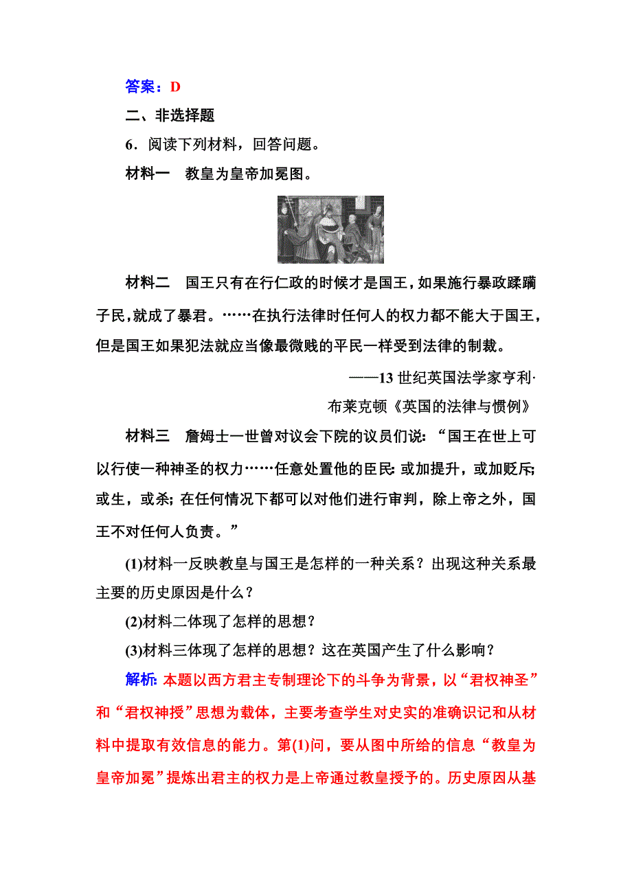 2016-2017年《金版学案》历史·选修2（人教版）练习：第一单元第1课西方专制主义理论 WORD版含解析.doc_第3页