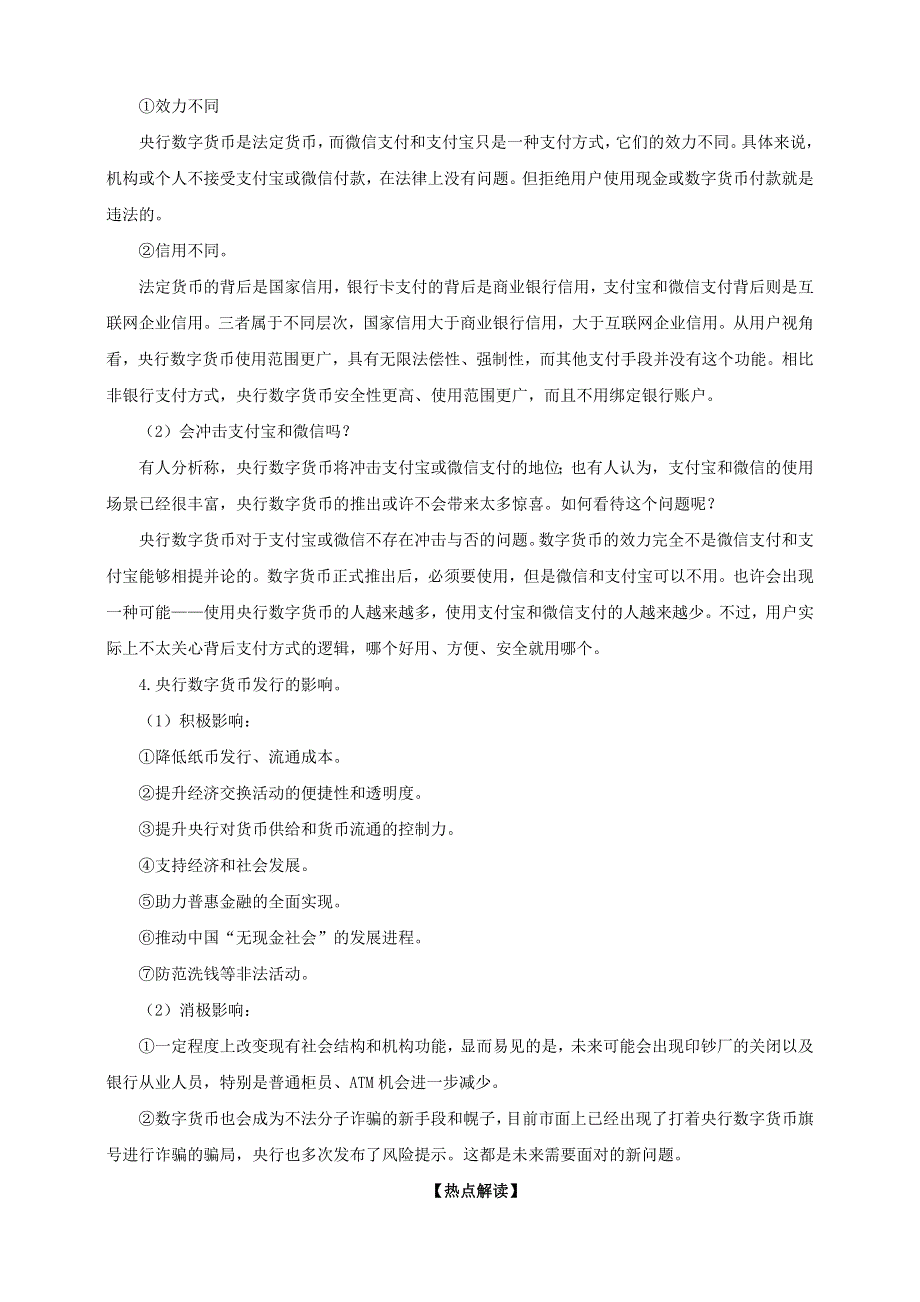 2021届高考政治 时政热点解读 央行数字货币.doc_第2页