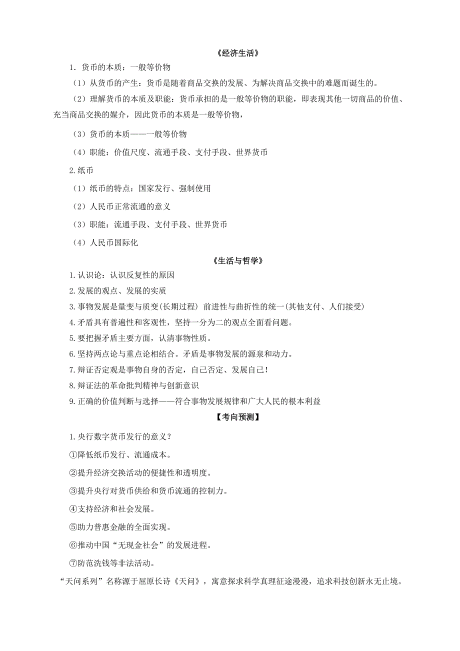 2021届高考政治 时政热点解读 央行数字货币.doc_第3页