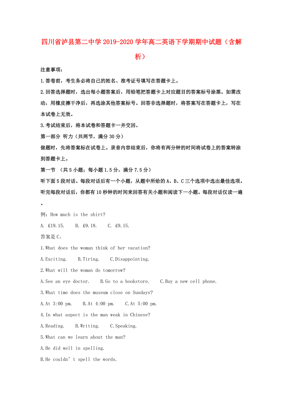 四川省泸县第二中学2019-2020学年高二英语下学期期中试题（含解析）.doc_第1页