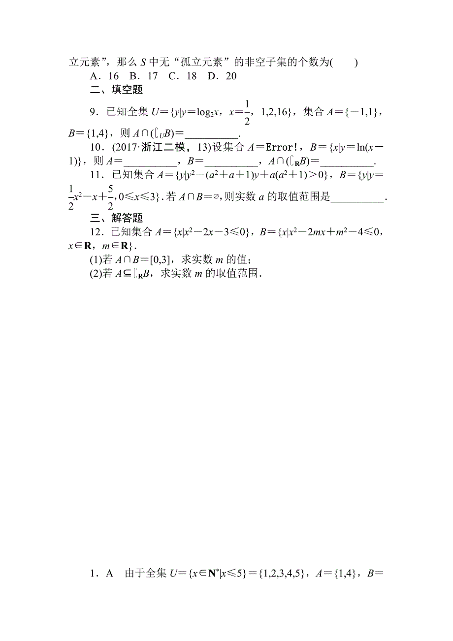 2018高中全程训练计划&数学（文）天天练1　集合的概念与运算 WORD版含解析.doc_第2页