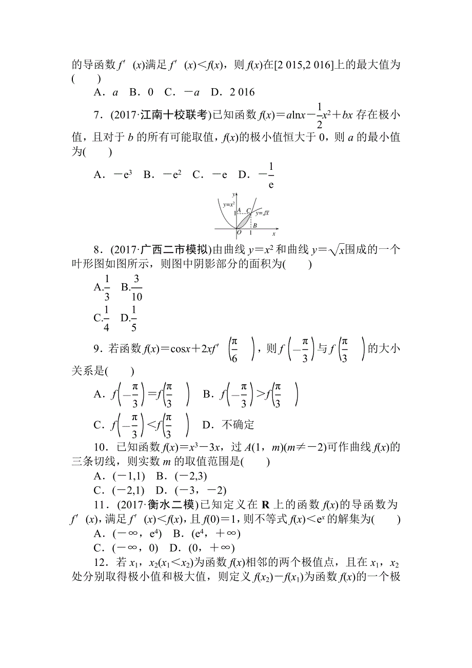 2018高中全程训练计划&数学（文）周周测 导数及其应用 WORD版含解析.doc_第2页