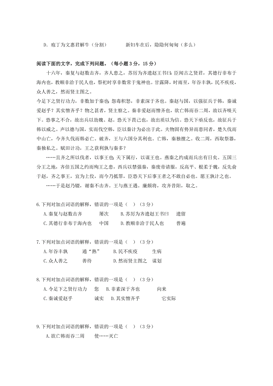 广东省佛山市第一中学2020届高三语文上学期10月月考试题.doc_第2页