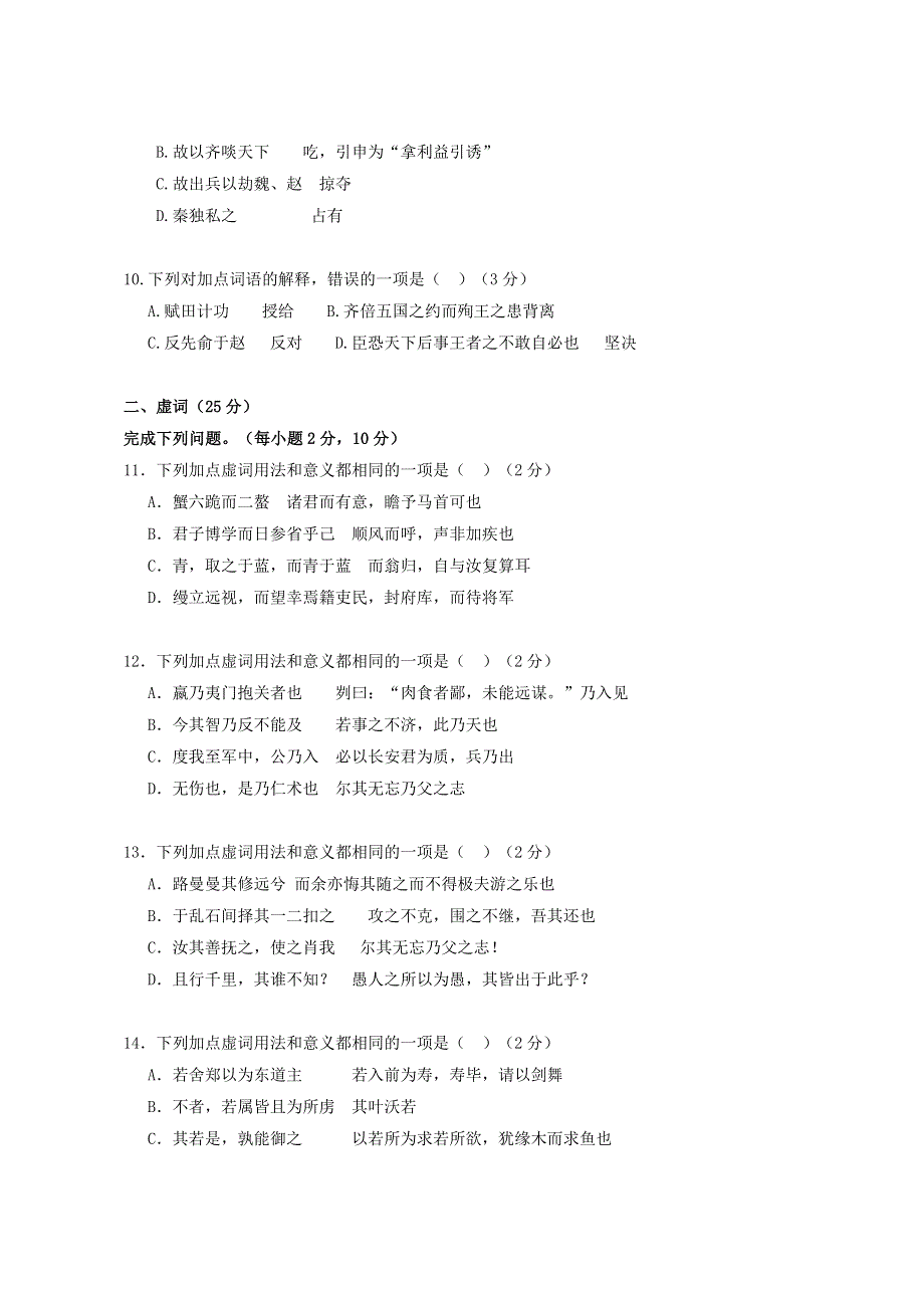 广东省佛山市第一中学2020届高三语文上学期10月月考试题.doc_第3页