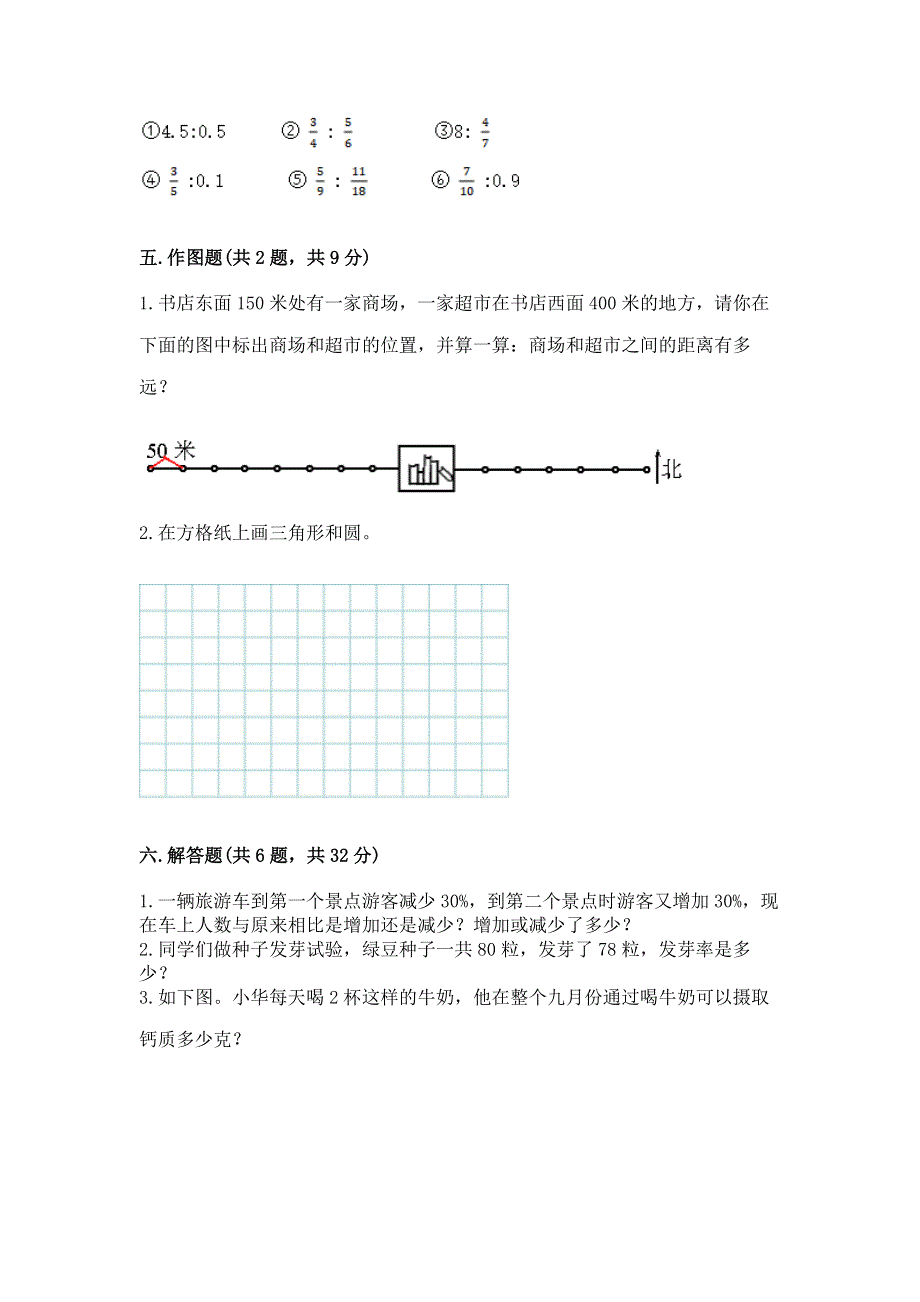 人教版六年级上册数学期末测试卷（实用）word版.docx_第3页