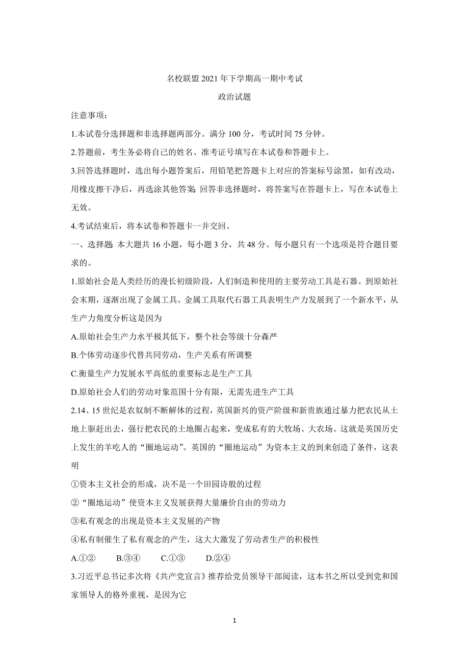 《发布》湖南省天壹名校联盟2021-2022学年高一上学期期中考试 政治 WORD版含答案BYCHUN.doc_第1页