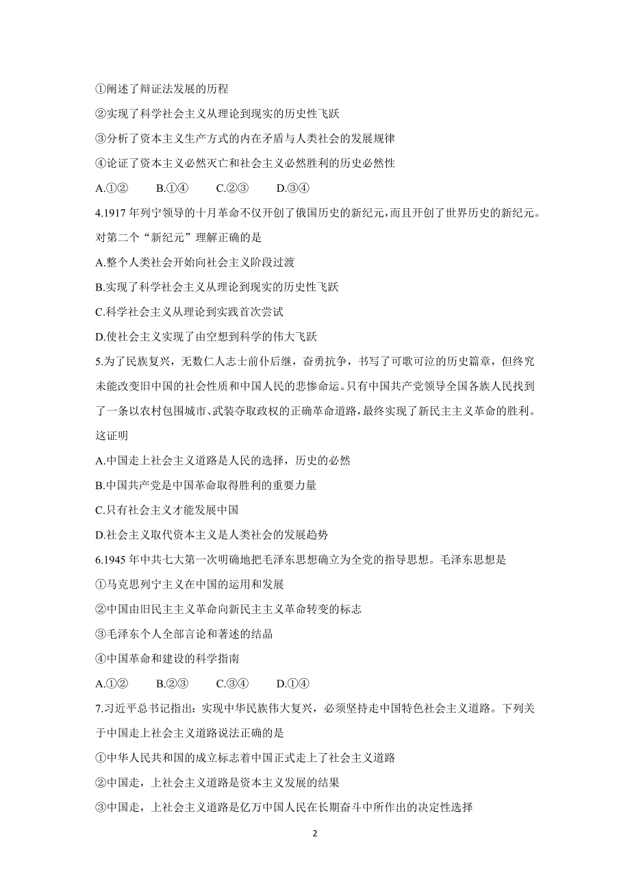 《发布》湖南省天壹名校联盟2021-2022学年高一上学期期中考试 政治 WORD版含答案BYCHUN.doc_第2页