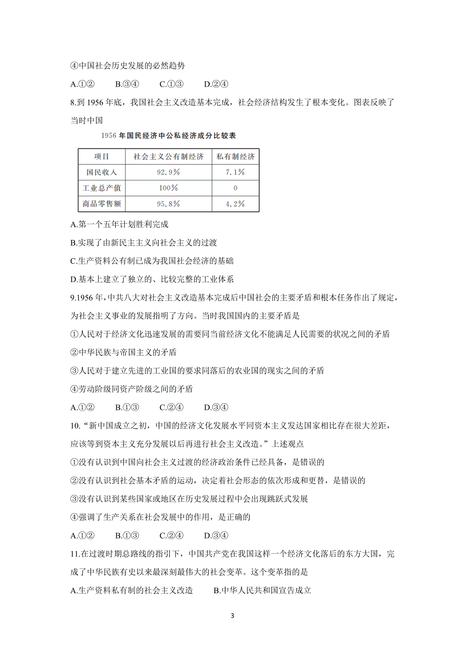 《发布》湖南省天壹名校联盟2021-2022学年高一上学期期中考试 政治 WORD版含答案BYCHUN.doc_第3页