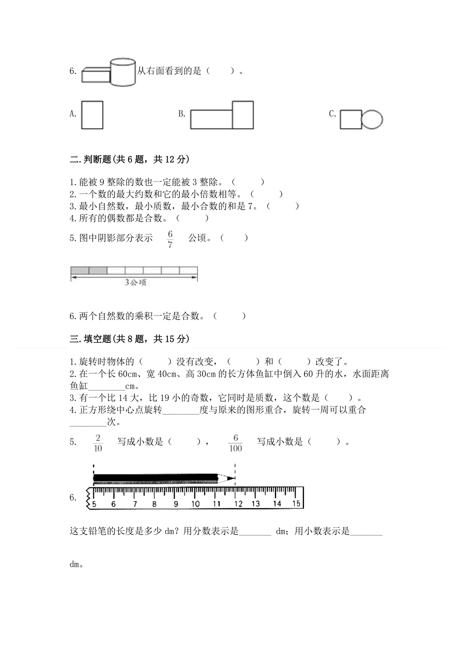 人教版小学五年级下册数学期末测试卷附答案【综合题】.docx_第2页