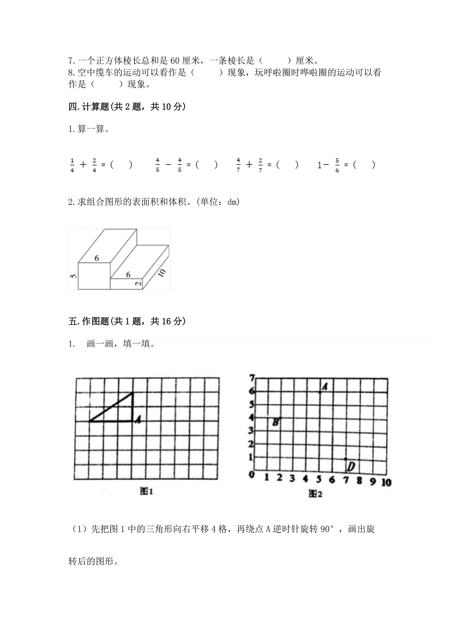 人教版小学五年级下册数学期末测试卷附答案【综合题】.docx_第3页