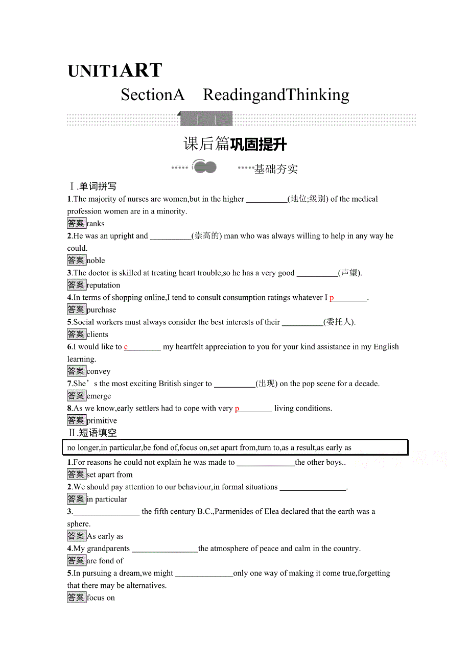 新教材2020-2021学年英语高中人教选修第三册课后习题：UNIT 1　SECTION A　READING AND THINKING WORD版含解析.docx_第1页