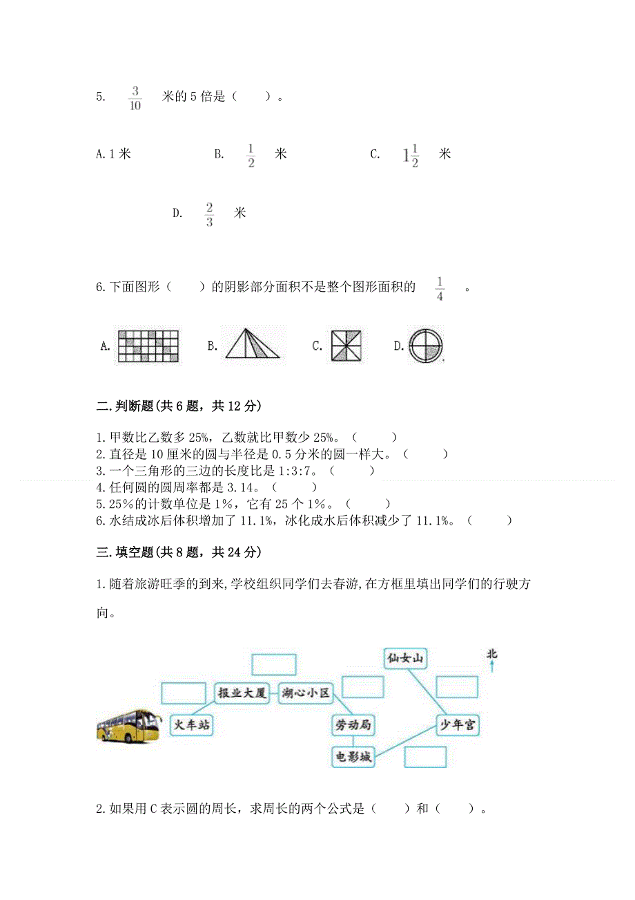 人教版六年级上册数学期末测试卷（真题汇编）.docx_第2页