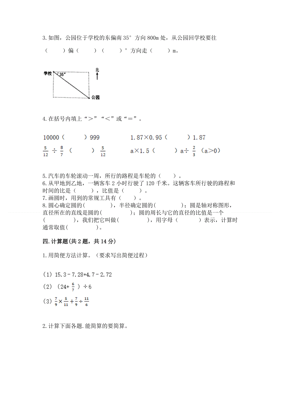 人教版六年级上册数学期末测试卷（真题汇编）.docx_第3页