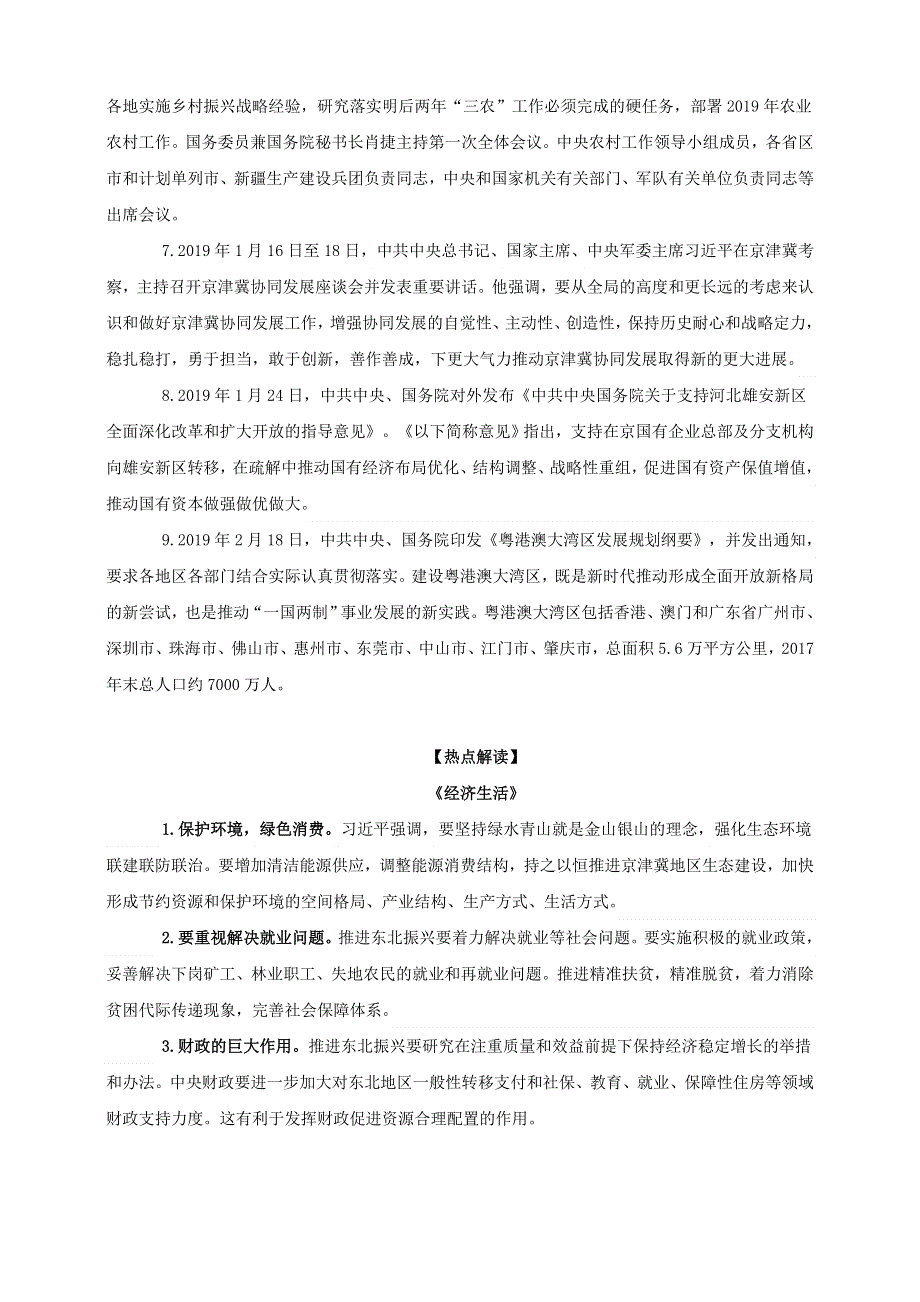 2021届高考政治 时政热点解读 新发展理念与高质量发展.doc_第2页