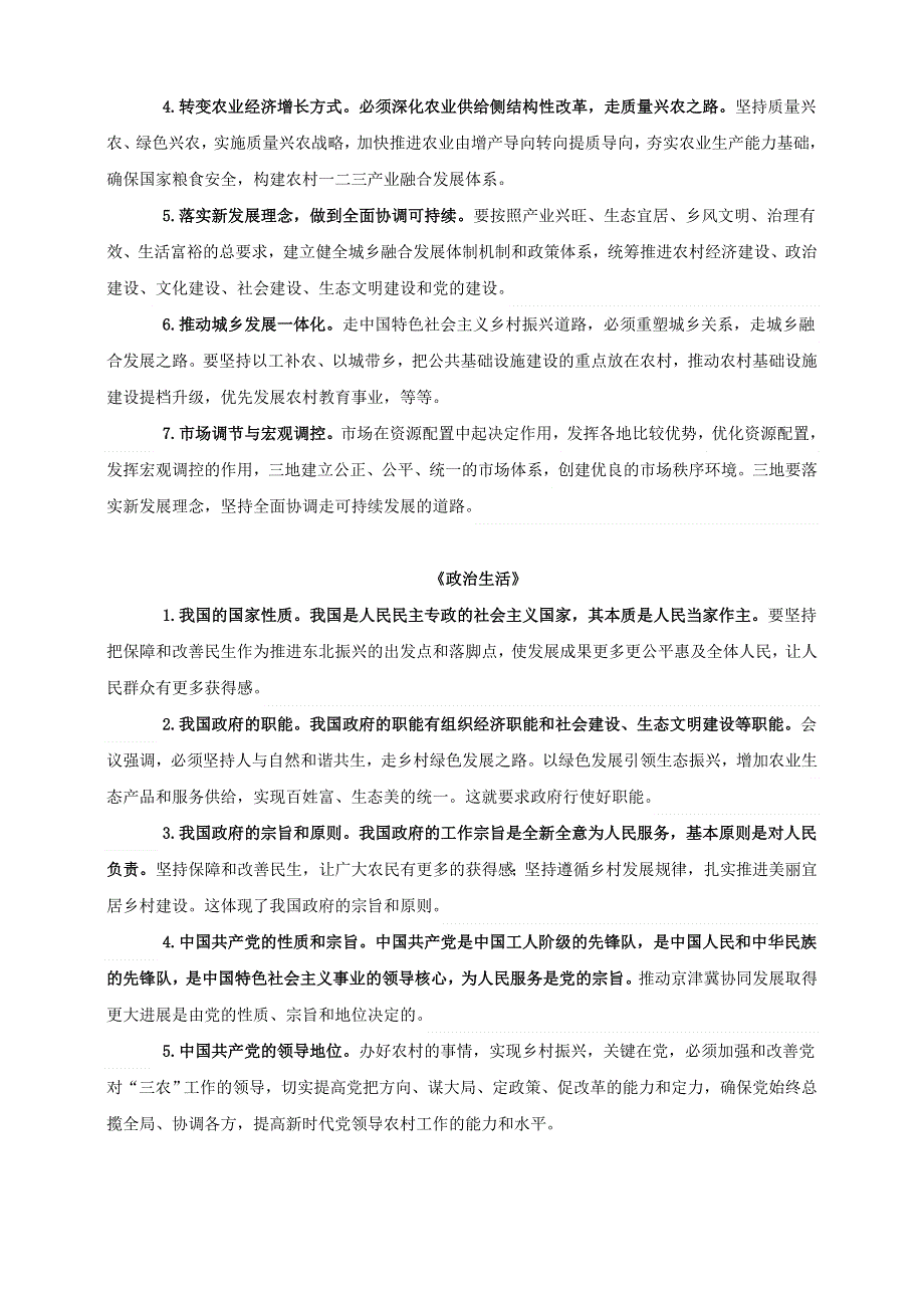 2021届高考政治 时政热点解读 新发展理念与高质量发展.doc_第3页