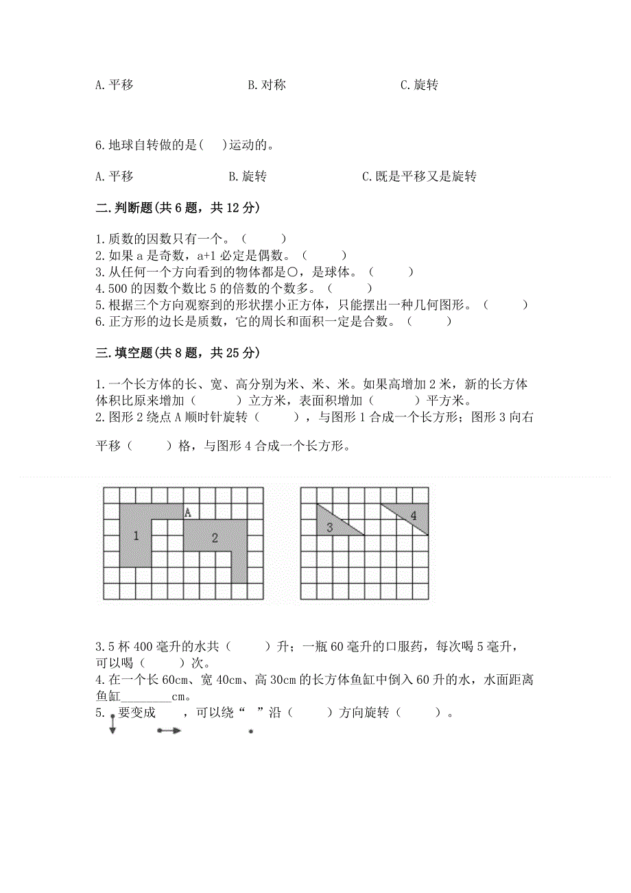 人教版小学五年级下册数学期末测试卷附答案【培优a卷】.docx_第2页