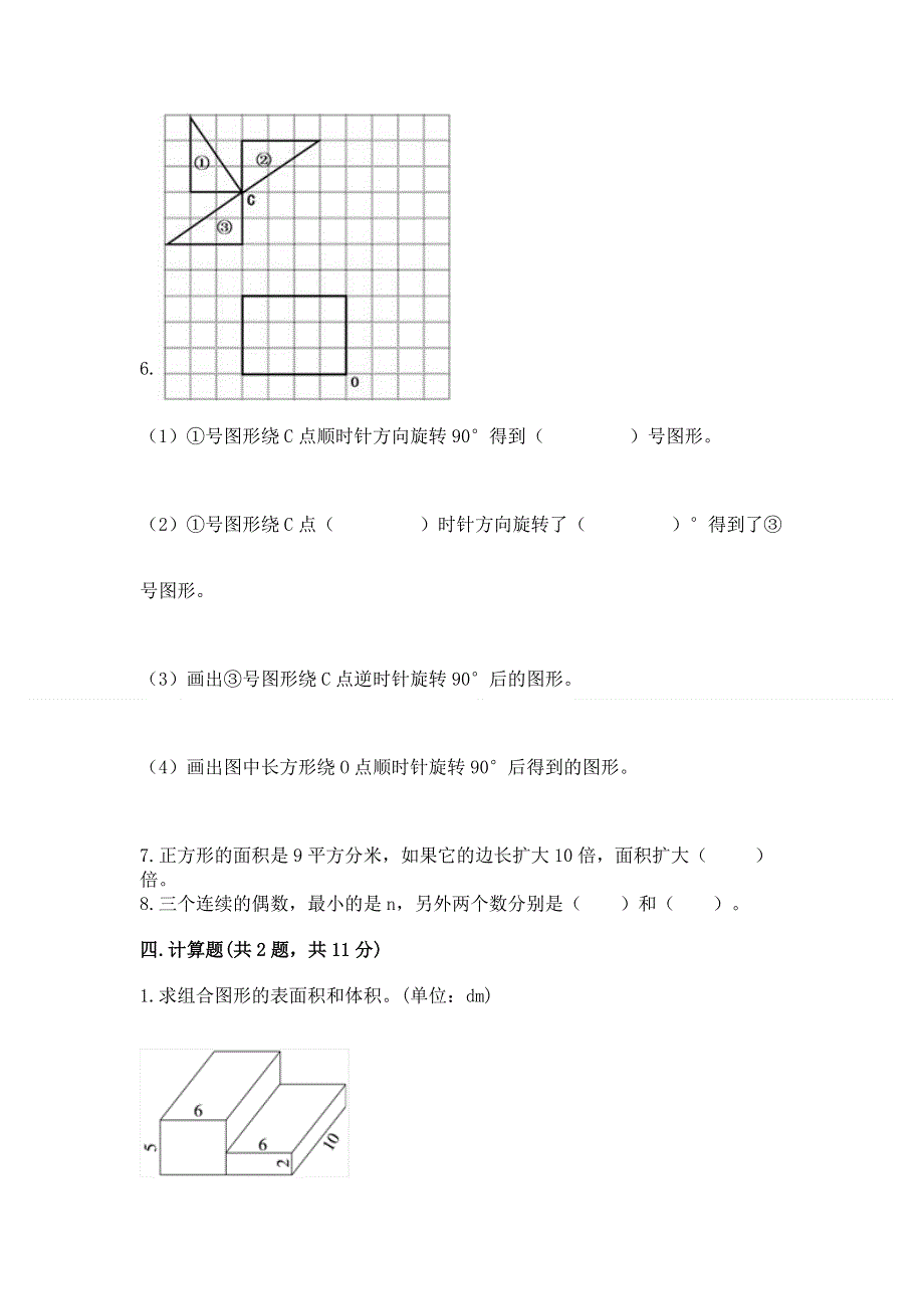 人教版小学五年级下册数学期末测试卷附答案【培优a卷】.docx_第3页