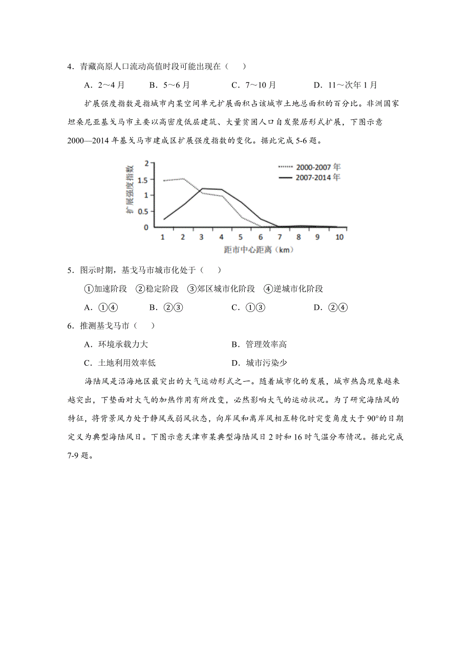 2022届高三上学期8月地理开学前收心检测卷01（山东专用） WORD版含答案.doc_第2页