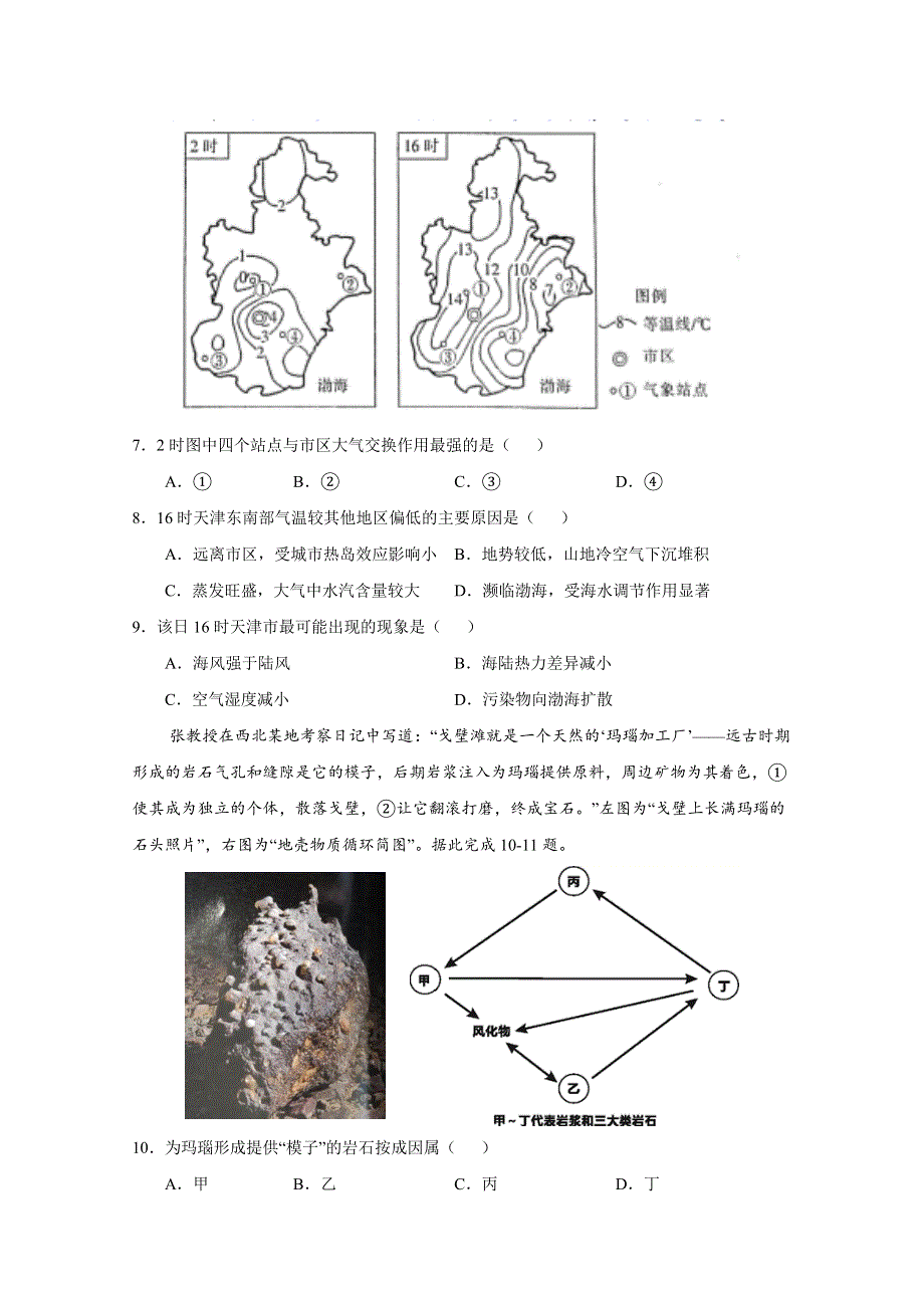 2022届高三上学期8月地理开学前收心检测卷01（山东专用） WORD版含答案.doc_第3页