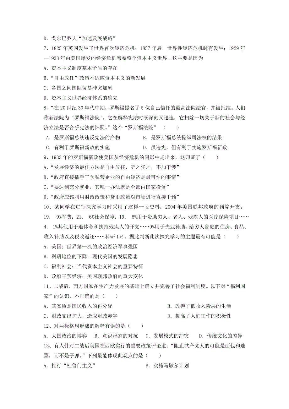 2012届高考历史二轮复习专题训练专题五 现代世界史.doc_第2页