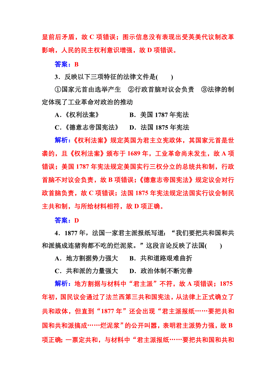 2016-2017年《金版学案》历史·选修2（人教版）练习：第五单元第3课法国资产阶级共和制度的最终确立 WORD版含解析.doc_第2页