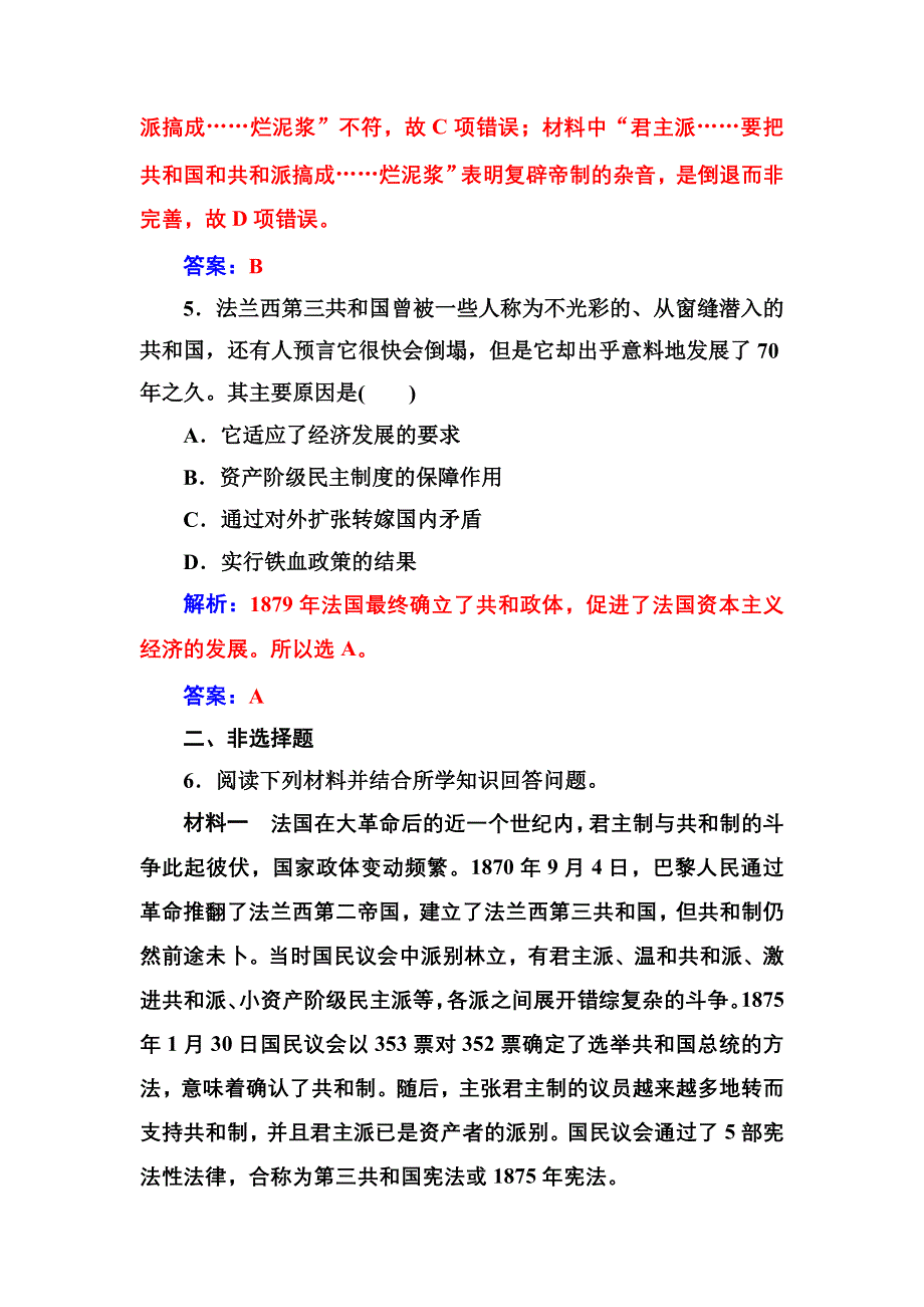 2016-2017年《金版学案》历史·选修2（人教版）练习：第五单元第3课法国资产阶级共和制度的最终确立 WORD版含解析.doc_第3页