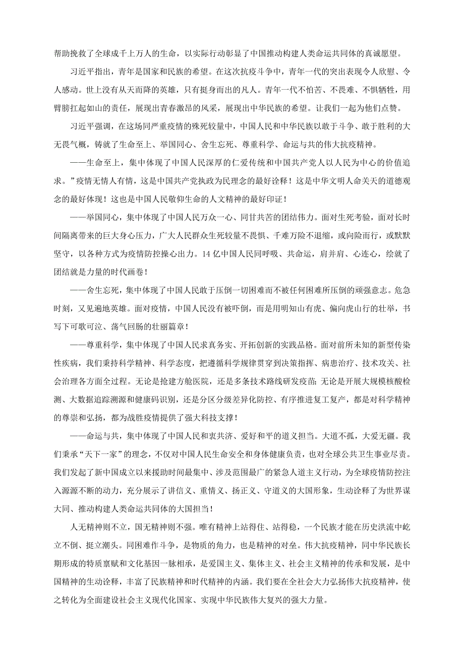 2021届高考政治 时政热点解读 抗疫情表彰大会.doc_第2页