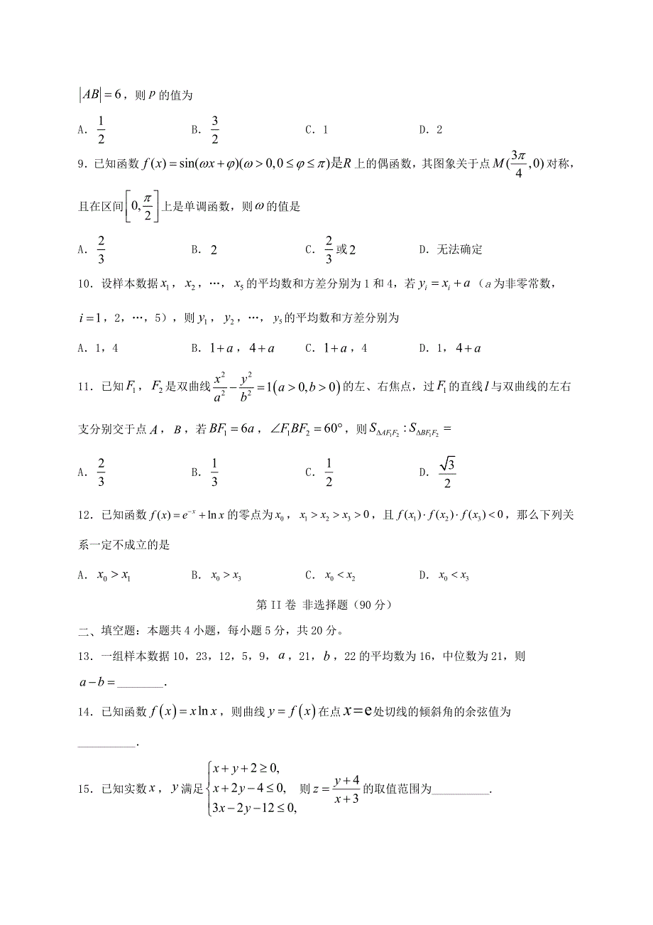 四川省泸县第二中学2019-2020学年高二数学下学期期末模拟考试试题 文.doc_第2页