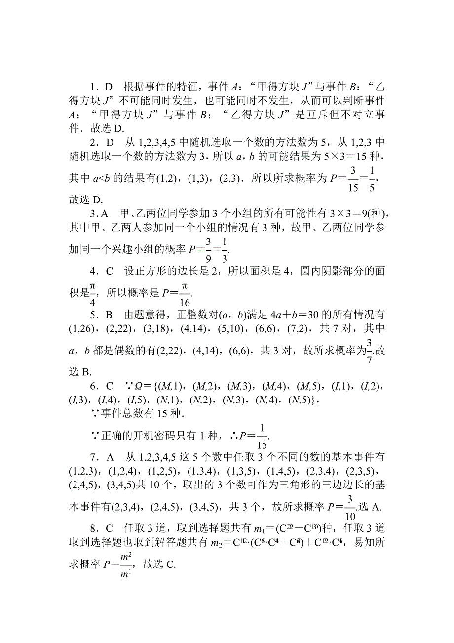 2018高中全程训练计划&数学（文）天天练35　概率、随机变量及其分布 WORD版含解析.doc_第3页