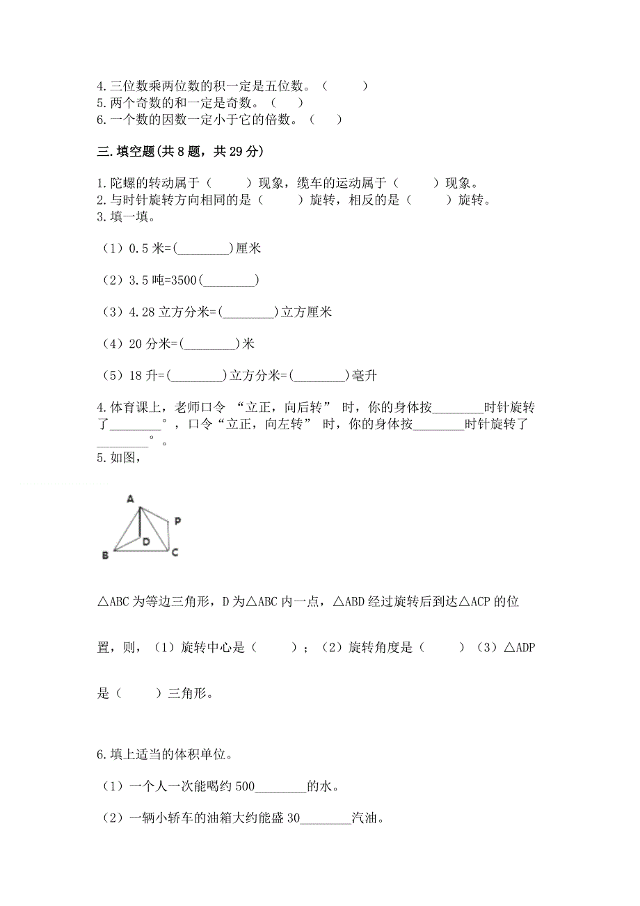 人教版小学五年级下册数学期末测试卷附答案【a卷】.docx_第2页