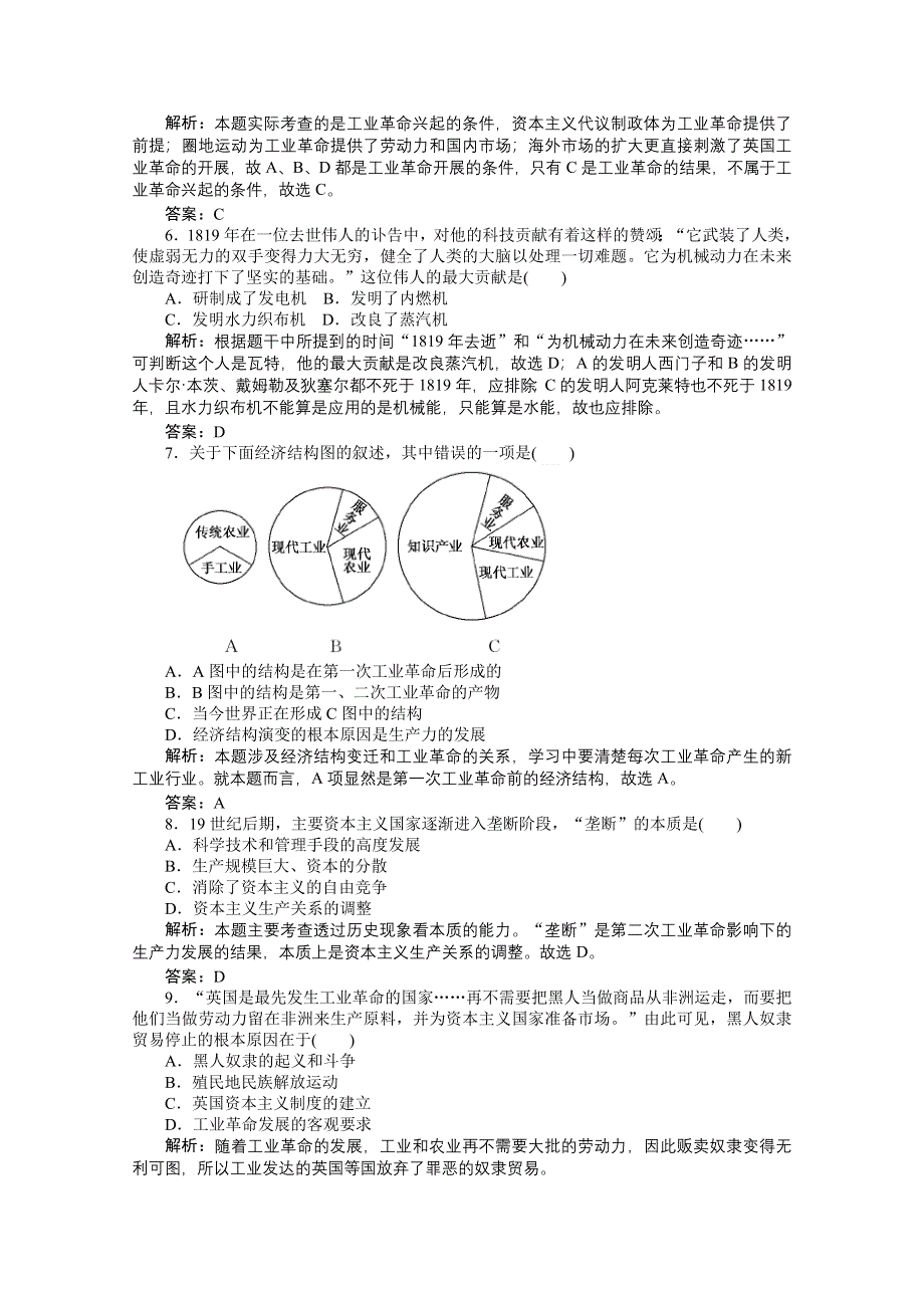 2012届高考历史一轮经纬考案：考点2.doc_第2页