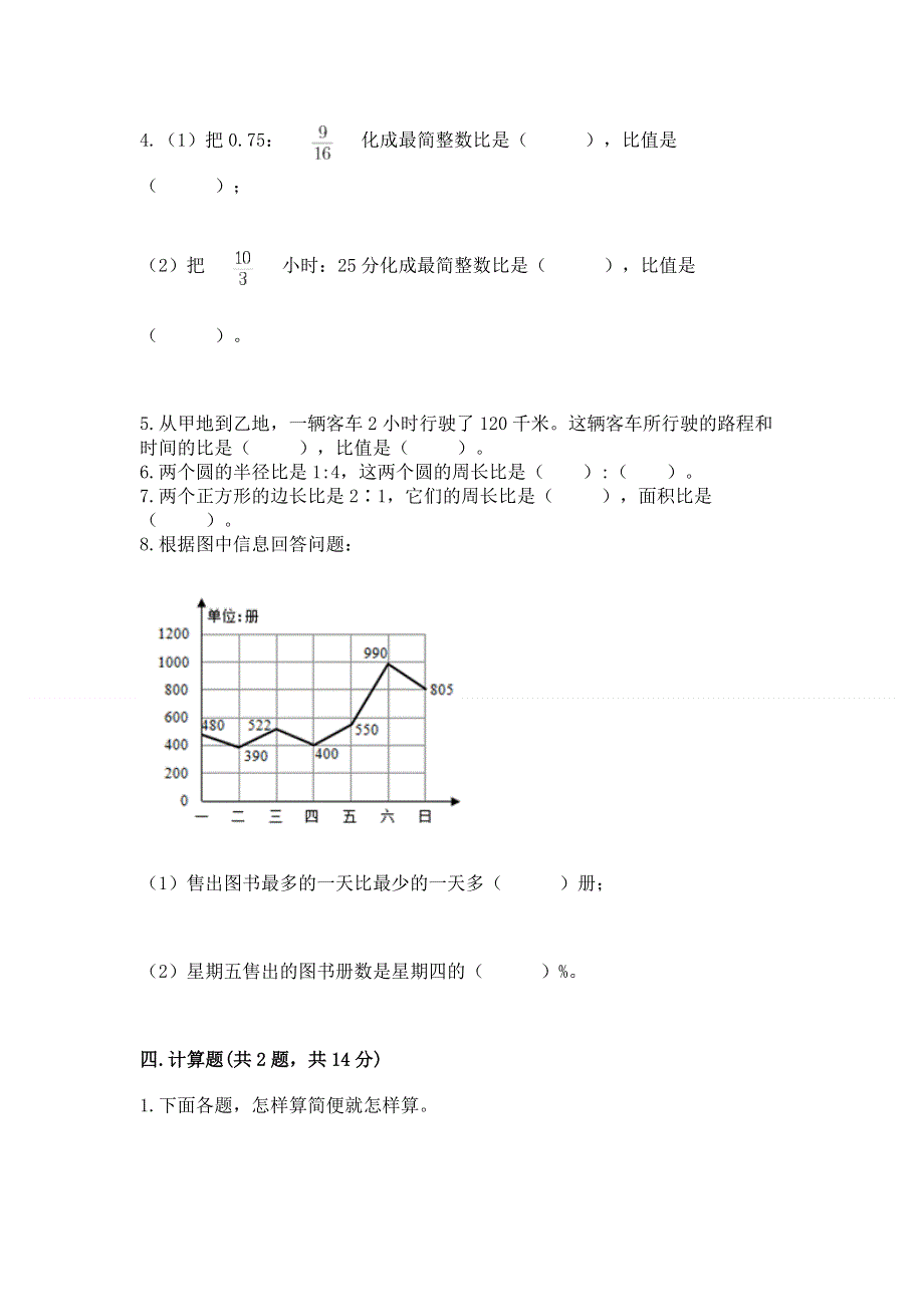 人教版六年级上册数学期末测试卷（突破训练）.docx_第3页